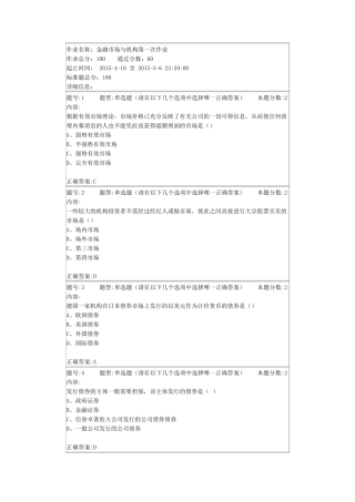 南大金融市场与机构第一次作业