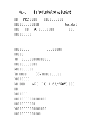 南天pr2打印机故障解决方案