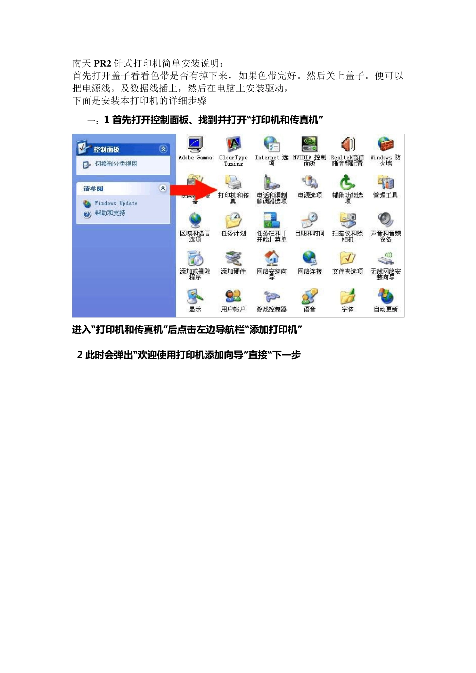 南天PR2针式打印机简单安装说明1_第1页