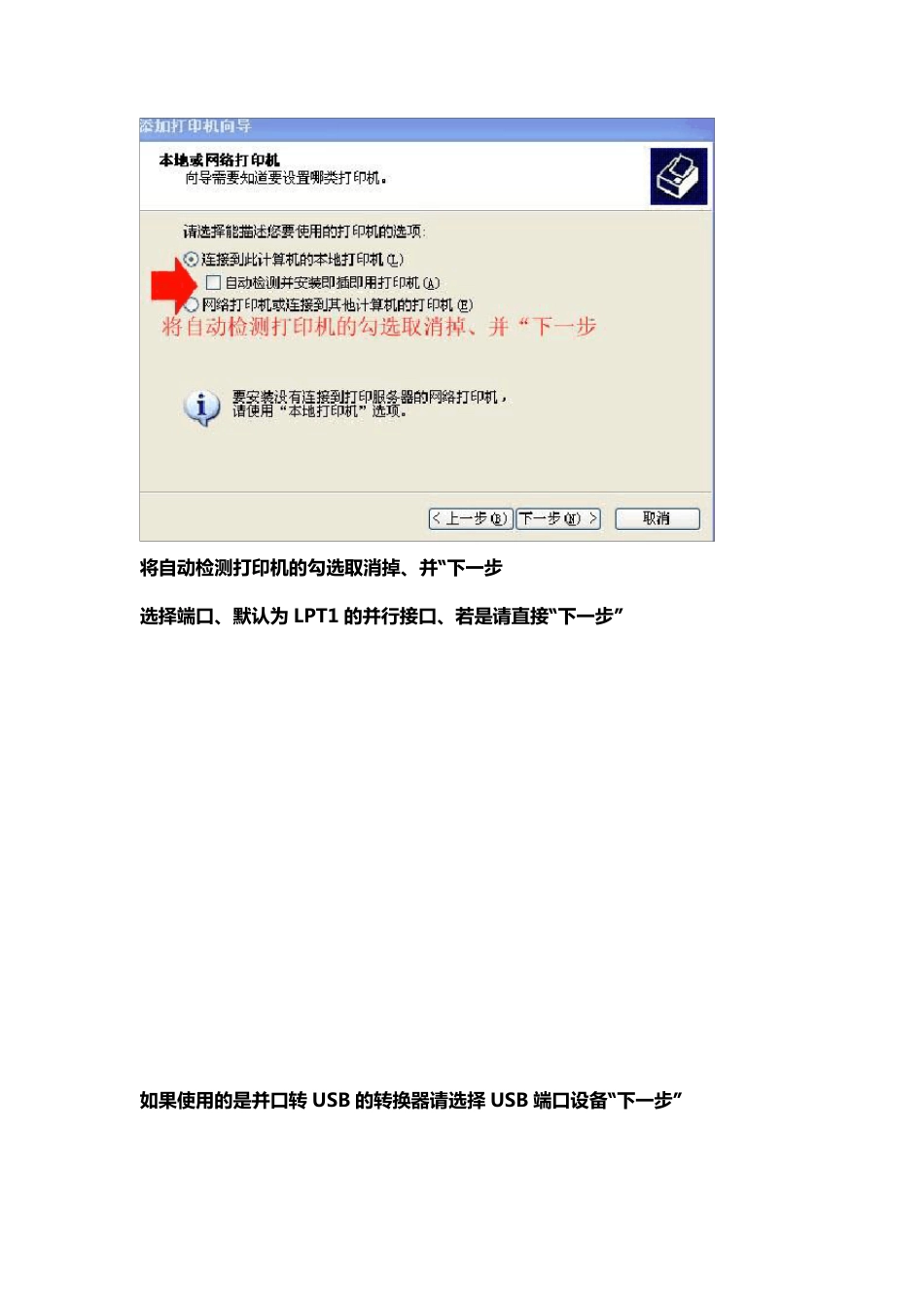 南天PR2针式打印机简单安装说明1_第3页