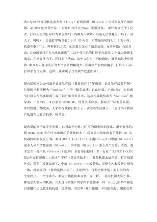 南天打印机PR2,PR2E,PR9,PRB,PR3故障查询手册