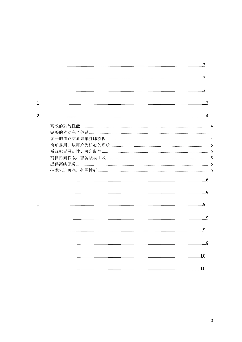 南威信息化解决方案_第2页