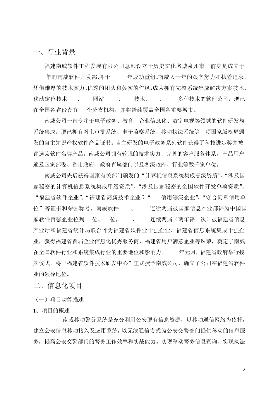 南威信息化解决方案_第3页