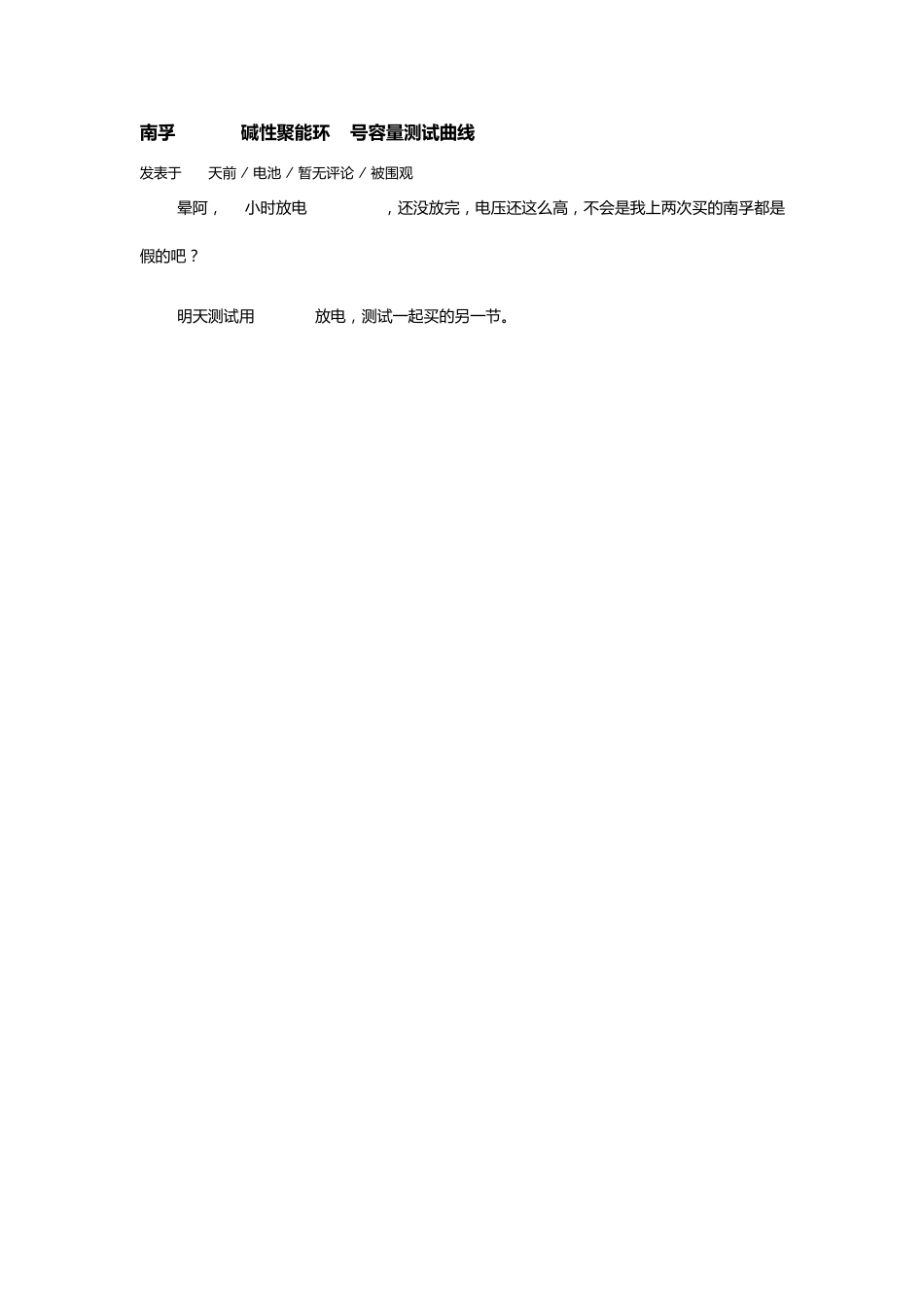 南孚nanfu碱性聚能环5号容量测试曲线_第1页