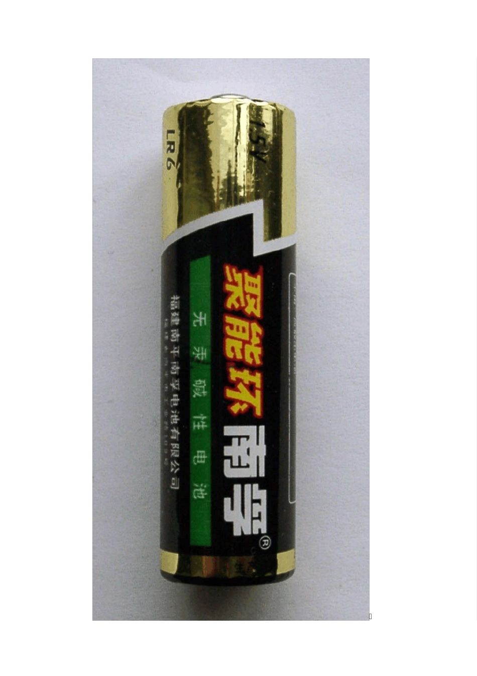 南孚nanfu碱性聚能环5号容量测试曲线_第2页