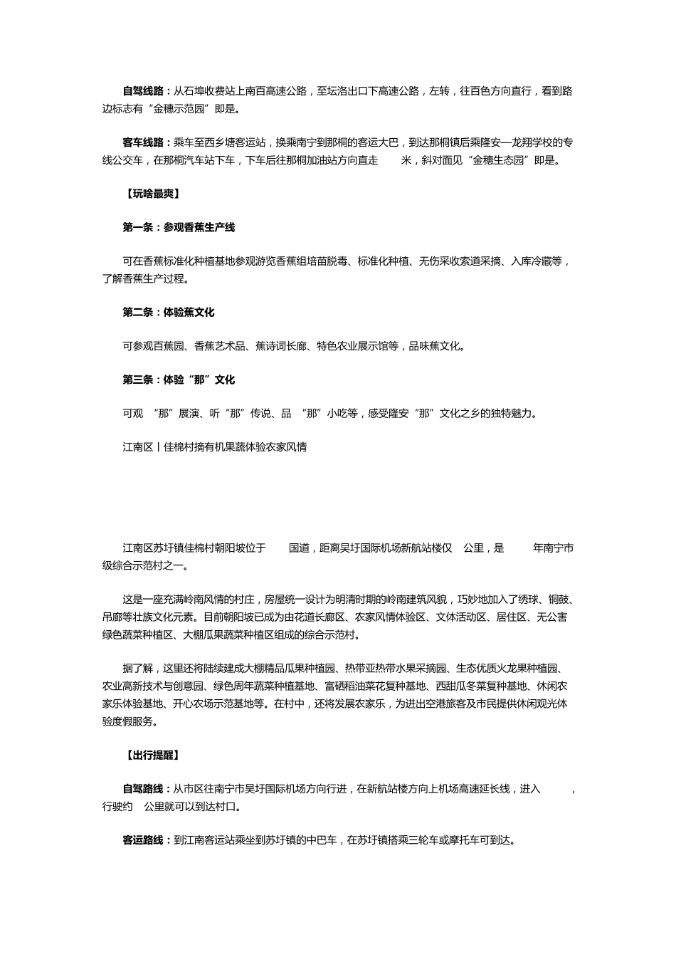 南宁12个美到cry的乡村游玩攻略_第2页