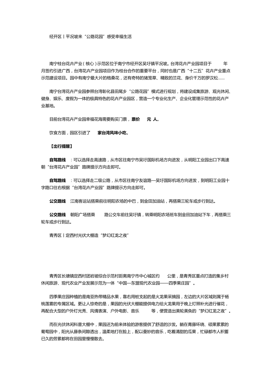 南宁12个美到cry的乡村游玩攻略_第3页