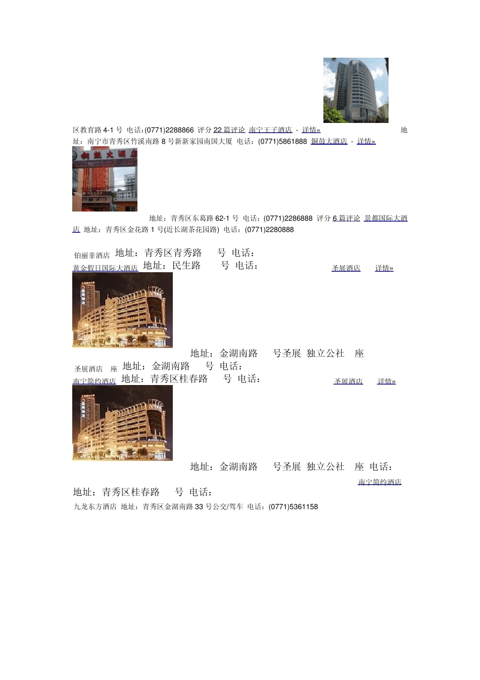 南宁3—5星级酒店信息大全_第3页