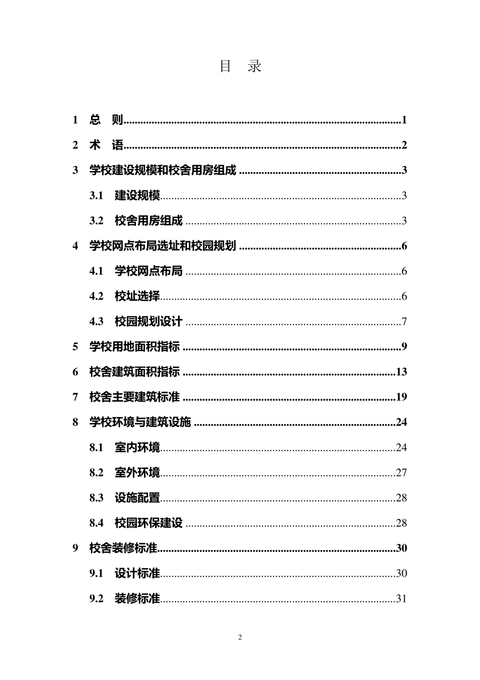 南宁市中小学校建设标准_第2页
