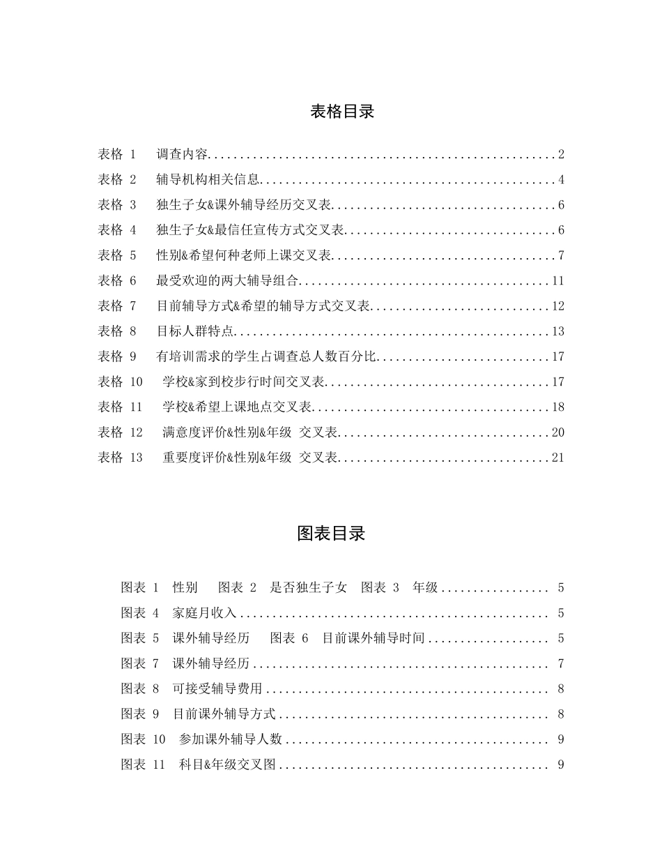 南宁市中小学生课外辅导市场调查报告_第3页