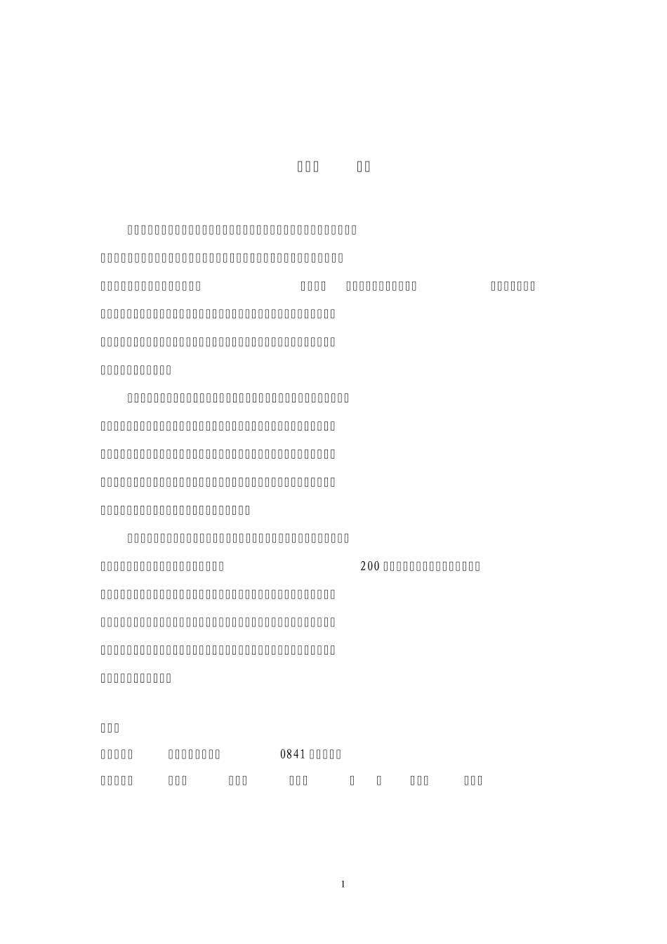 南宁市乡村大世界新增旅游项目暨资源整合策划案_第2页