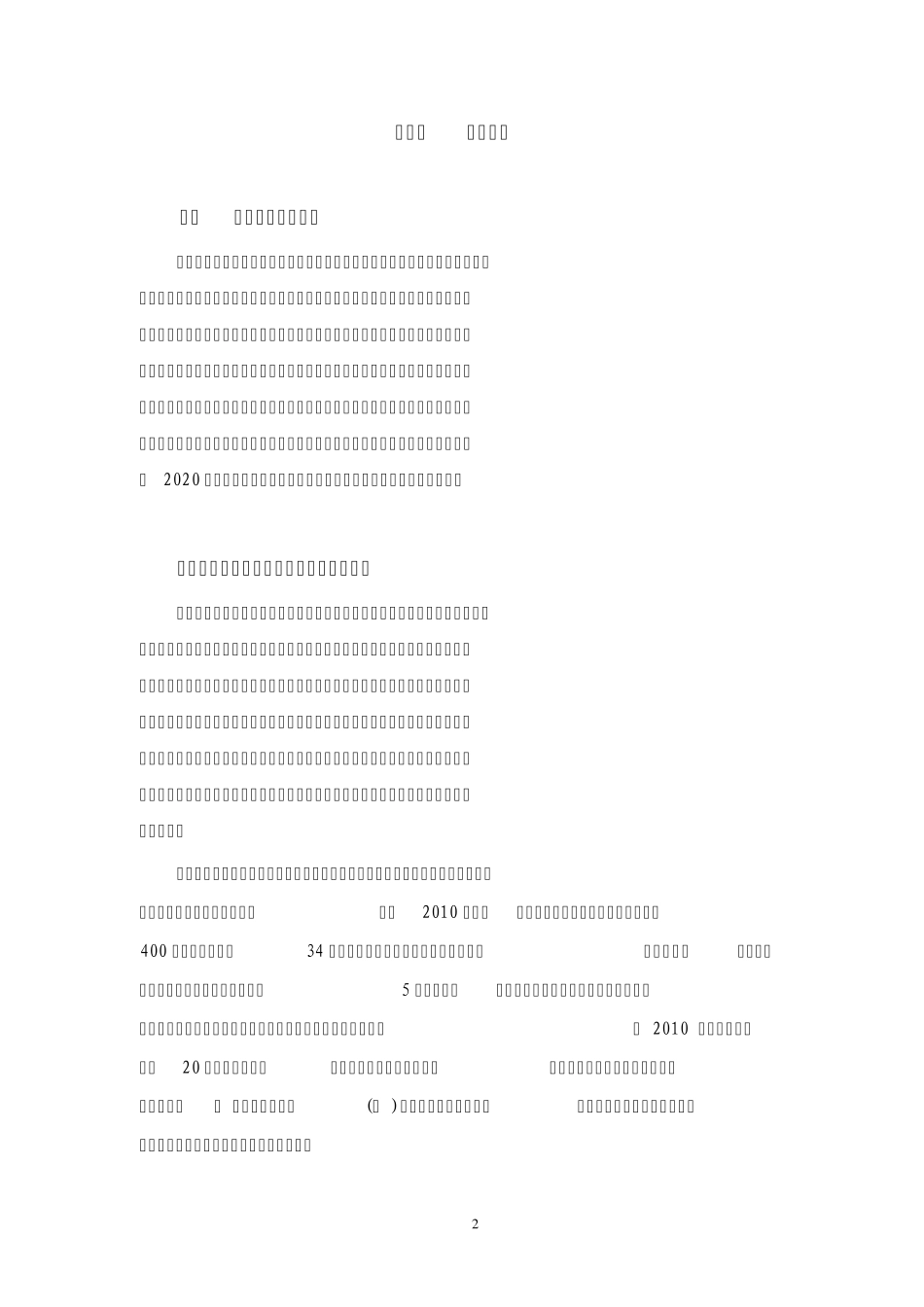 南宁市乡村大世界新增旅游项目暨资源整合策划案_第3页