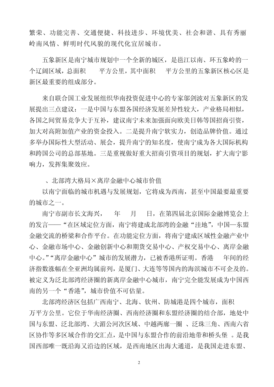 南宁市五象新区商业街项目建议书_第2页