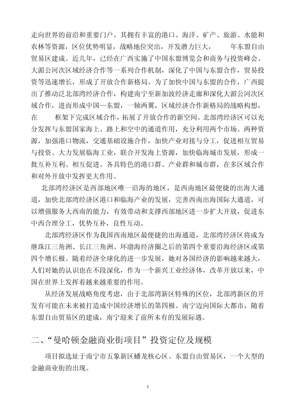 南宁市五象新区商业街项目建议书_第3页