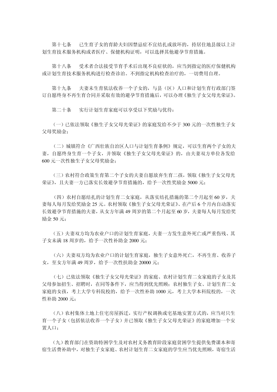 南宁市人口和计划生育管理若干规定_第3页