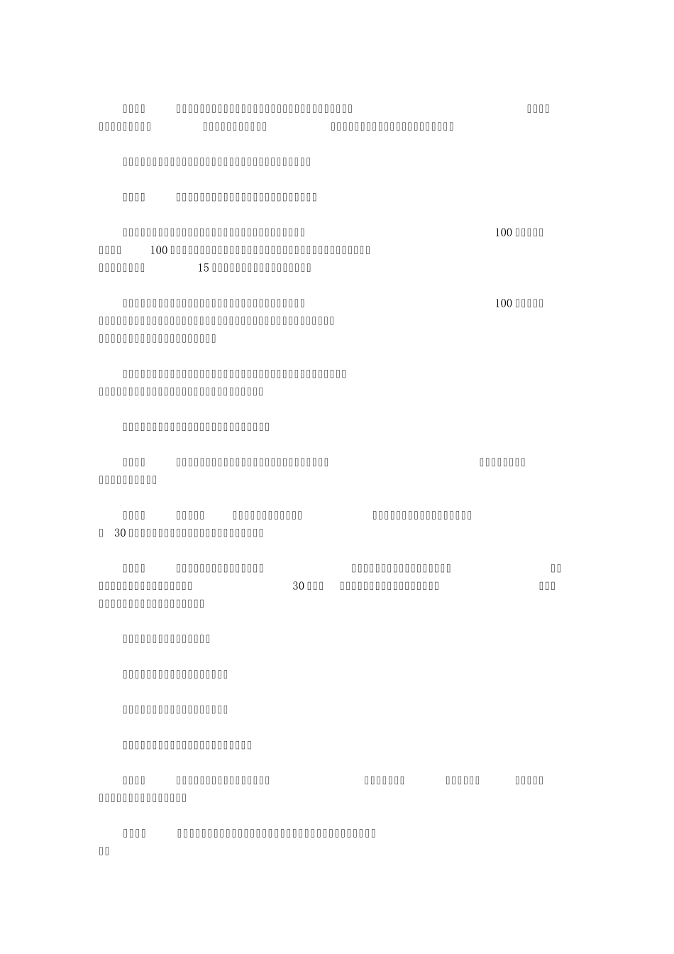 南宁市企业国有资产监督管理暂行办法_第3页