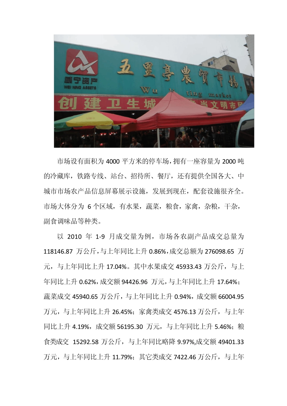 南宁市农贸市场调研报告_第3页