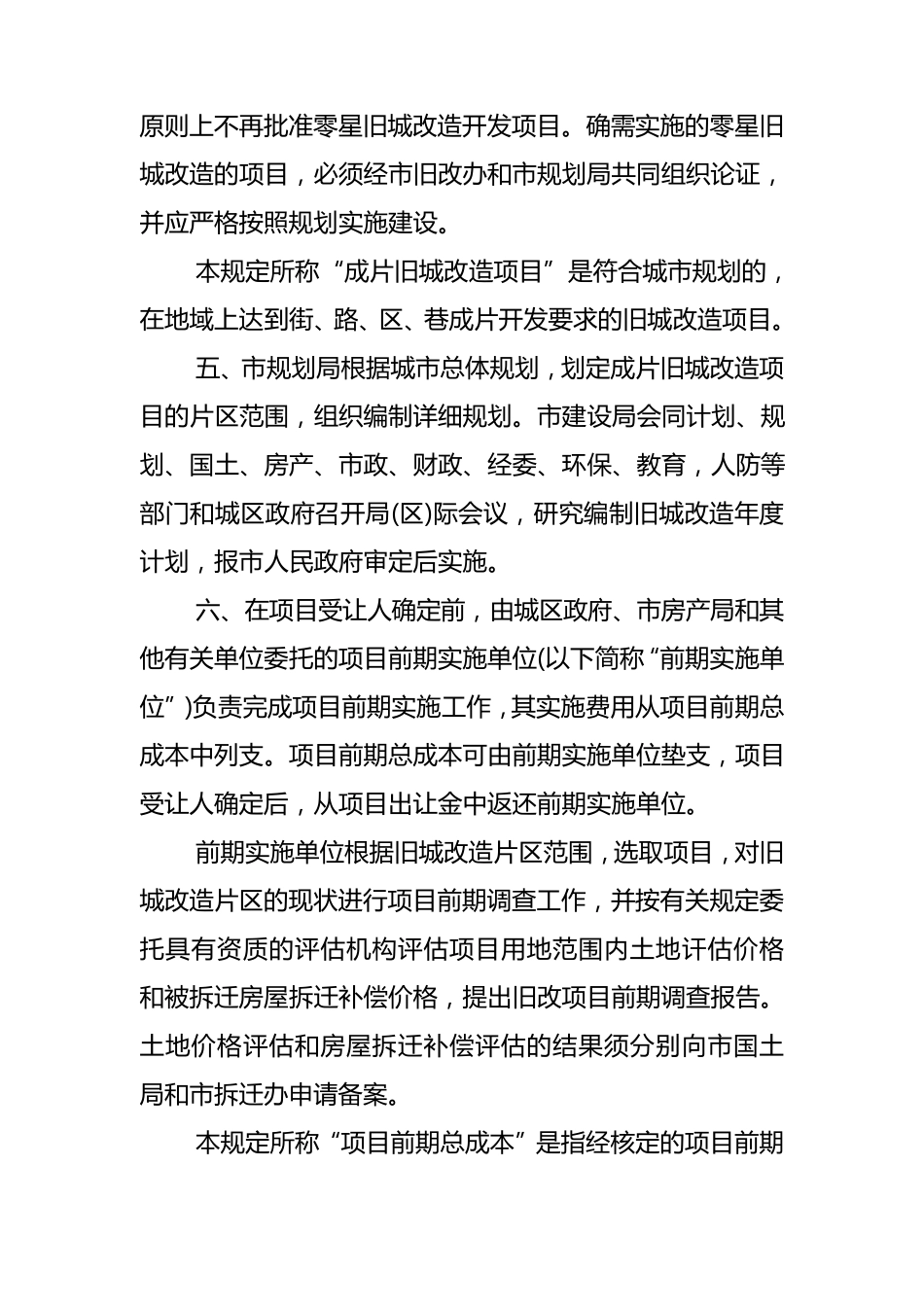南宁市加快旧城区改造的若干规定_第2页