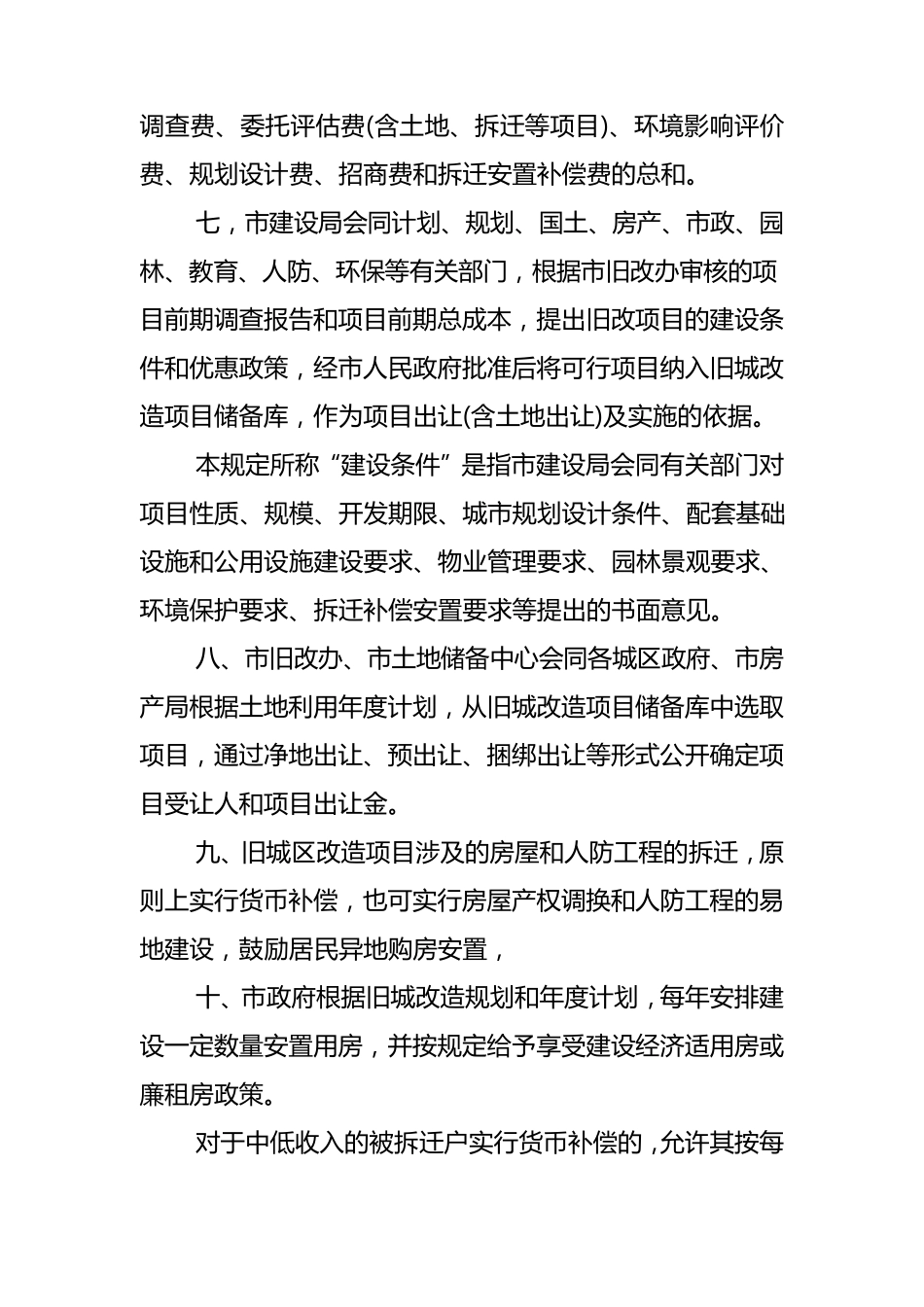 南宁市加快旧城区改造的若干规定_第3页