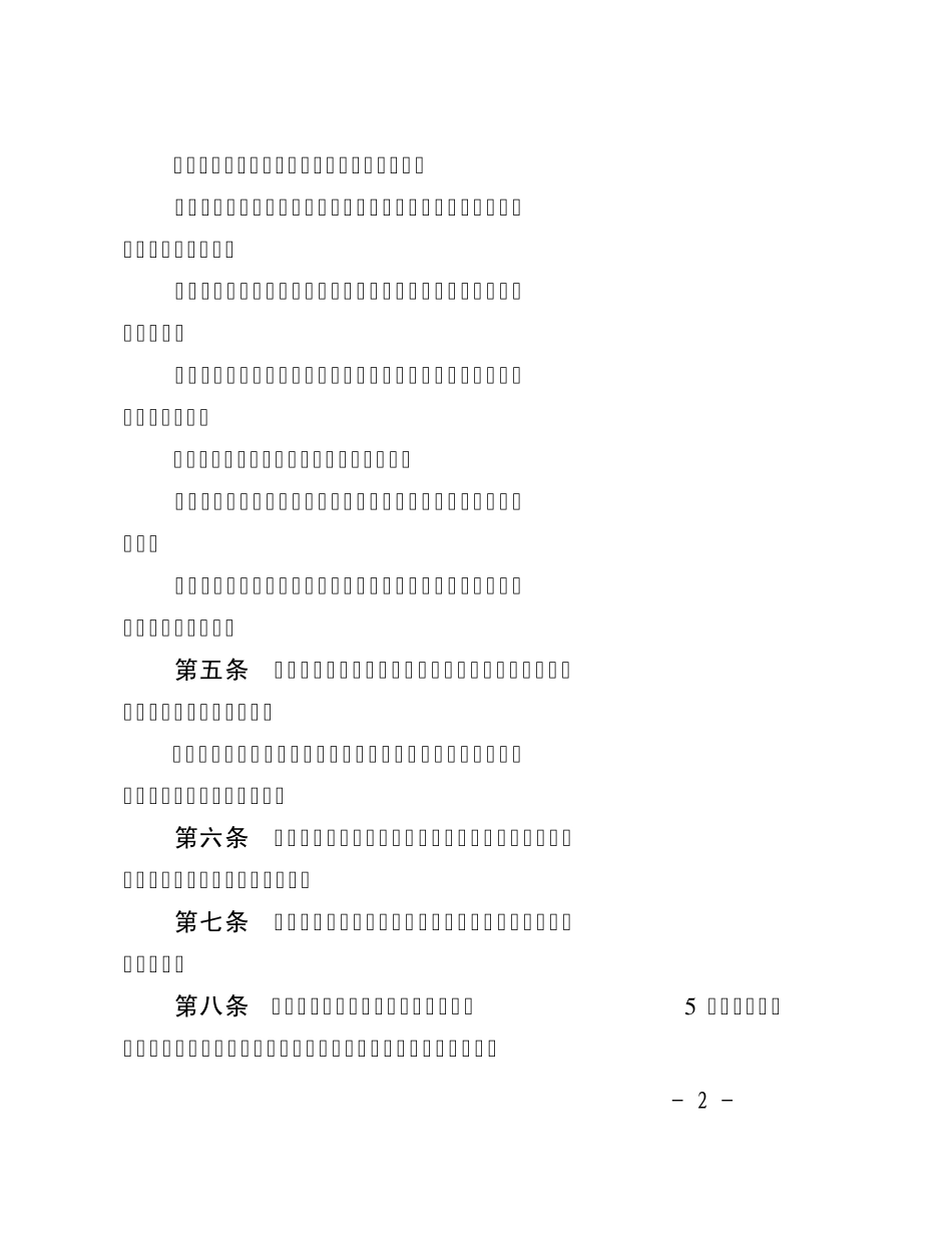 南宁市城市建筑垃圾管理办法_第2页