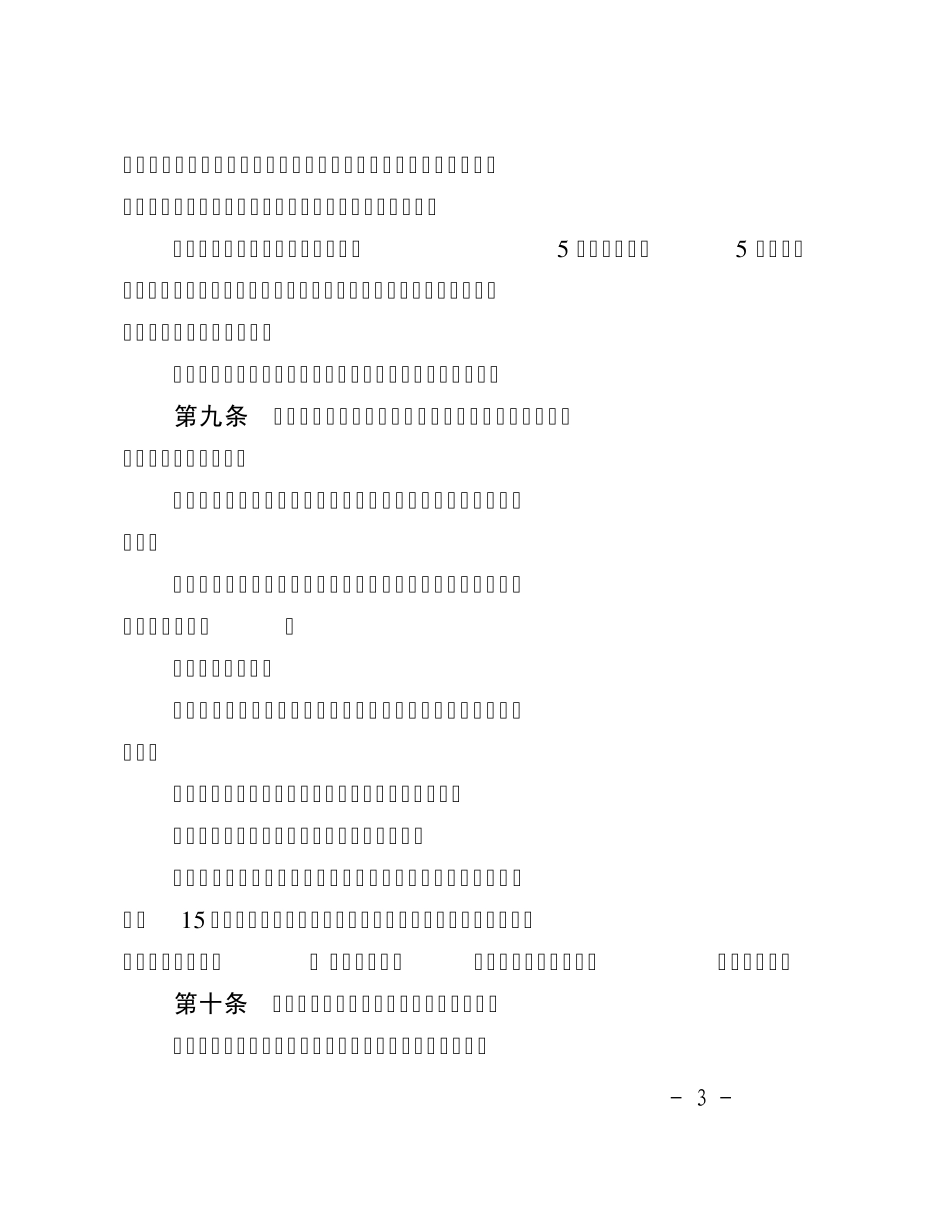 南宁市城市建筑垃圾管理办法_第3页