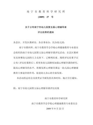 南宁市幼儿园第三届心理辅导课评比结果