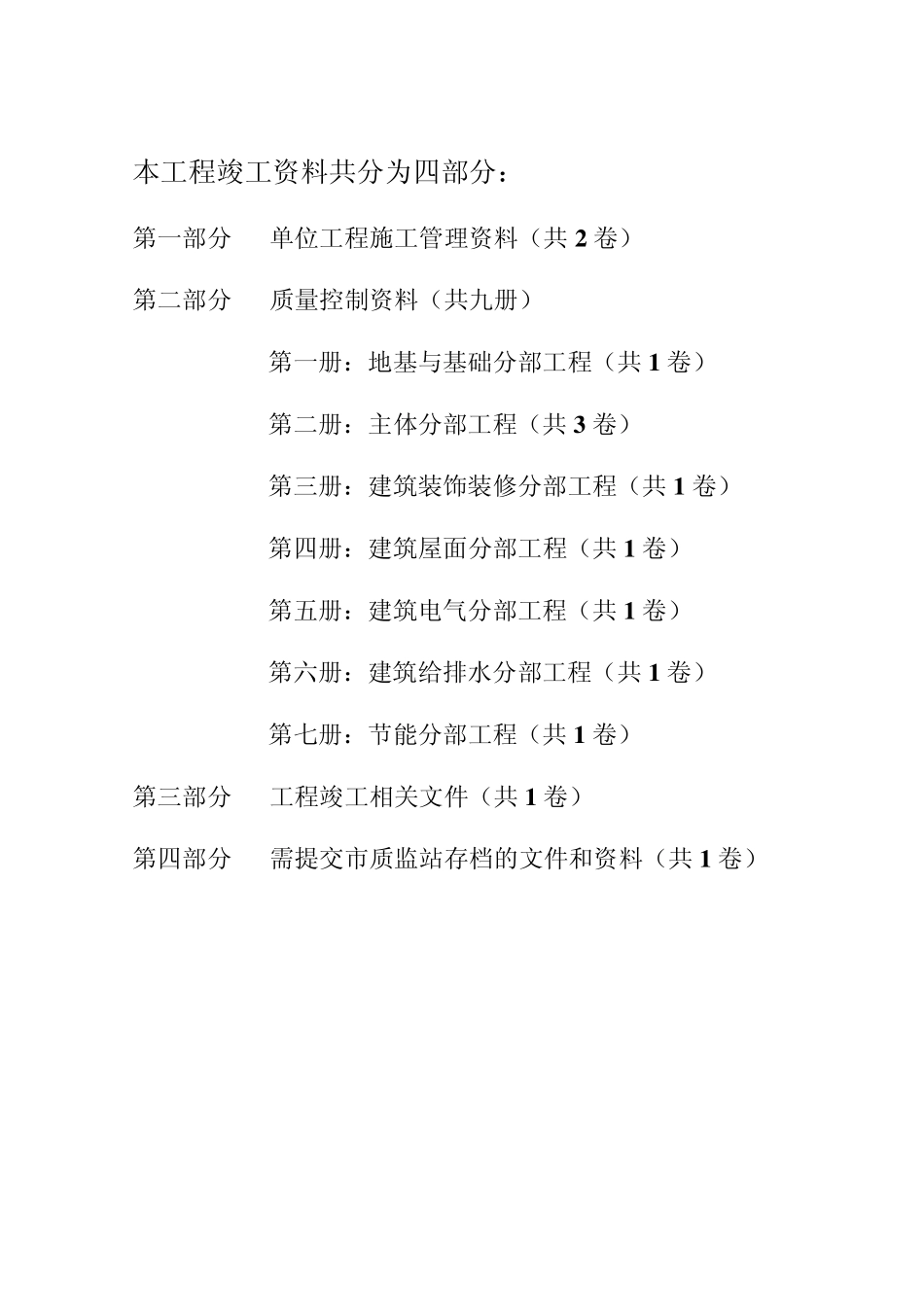 南宁市建设工程质量监督站资料目录_第2页