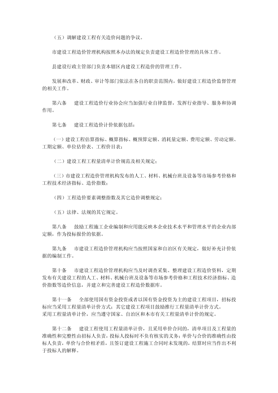 南宁市建设工程造价管理办法_第2页