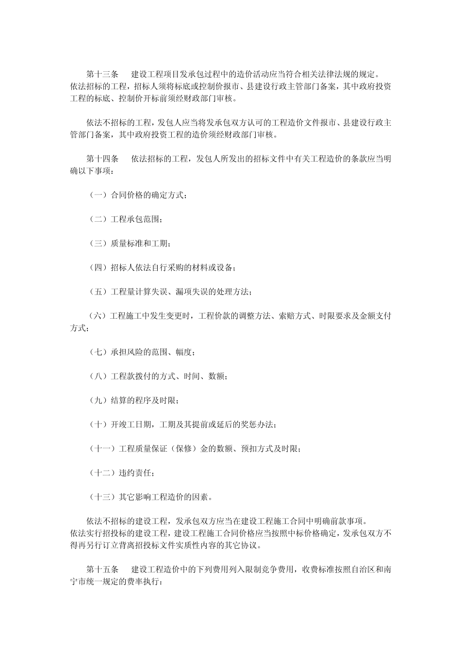 南宁市建设工程造价管理办法_第3页