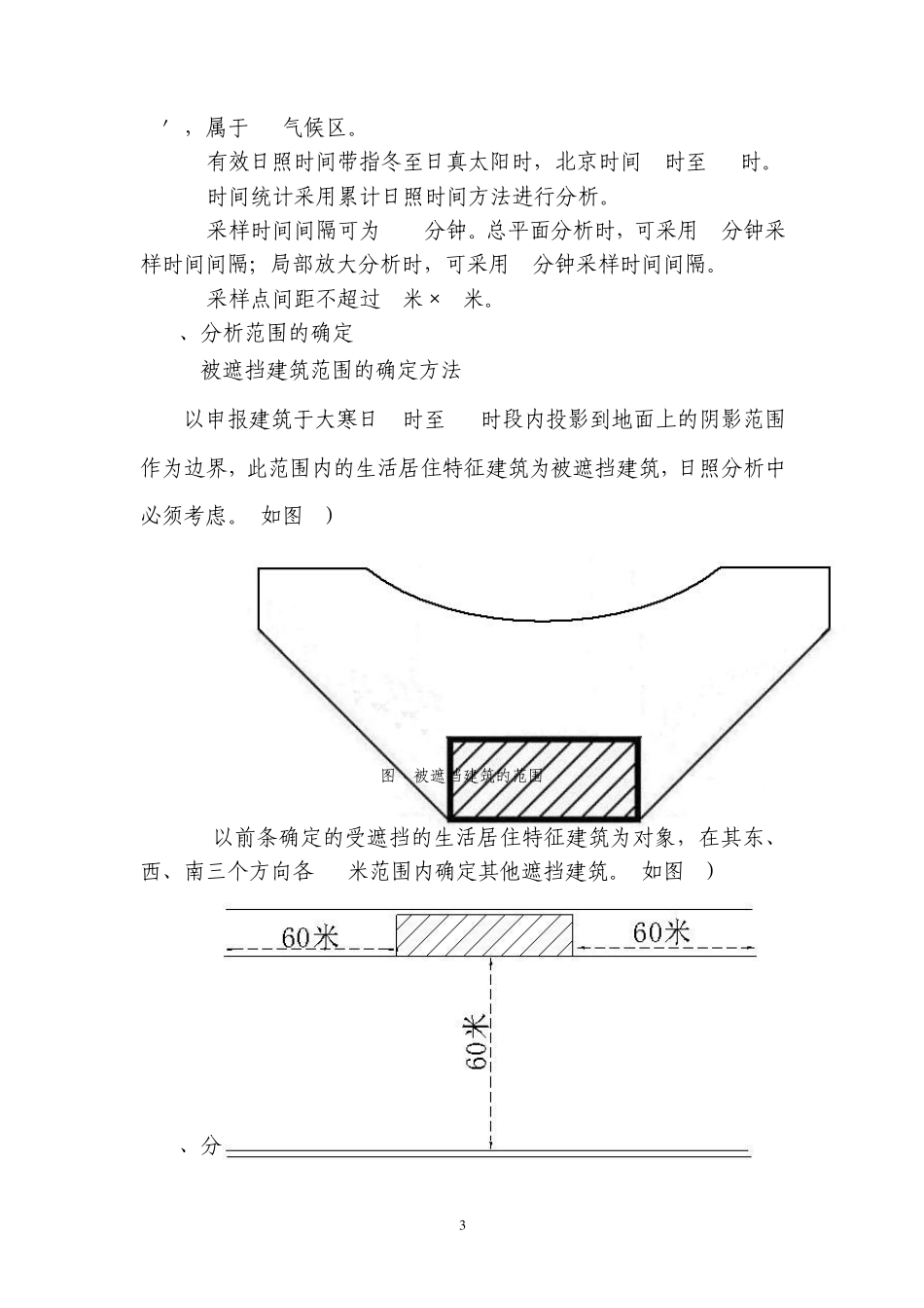 南宁市建设项目日照分析技术管理暂行规定20080604_第3页