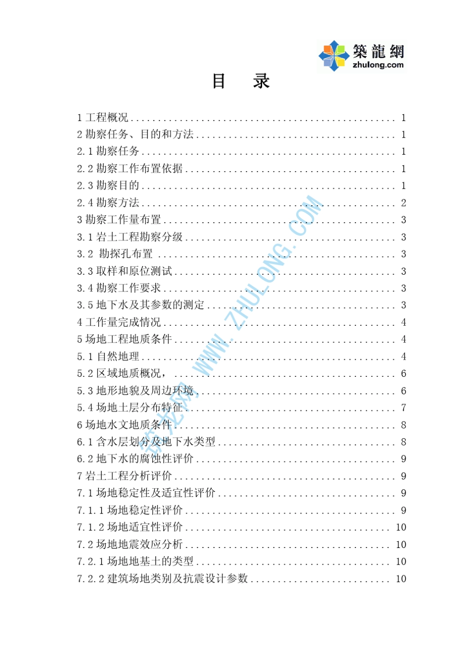 南宁市某居住小区岩土工程详细勘察报告_第2页