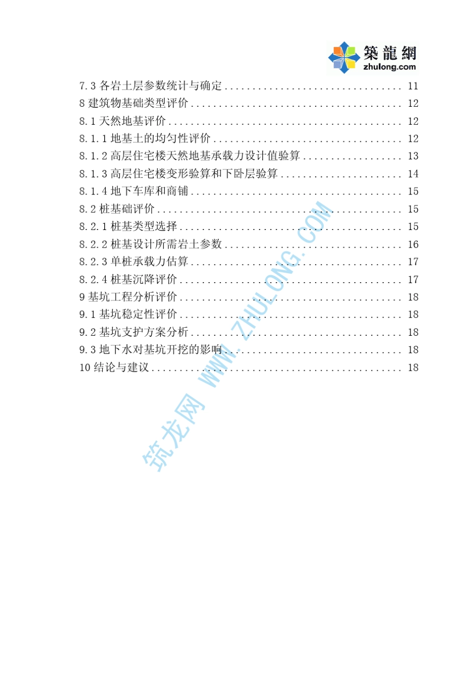 南宁市某居住小区岩土工程详细勘察报告_第3页
