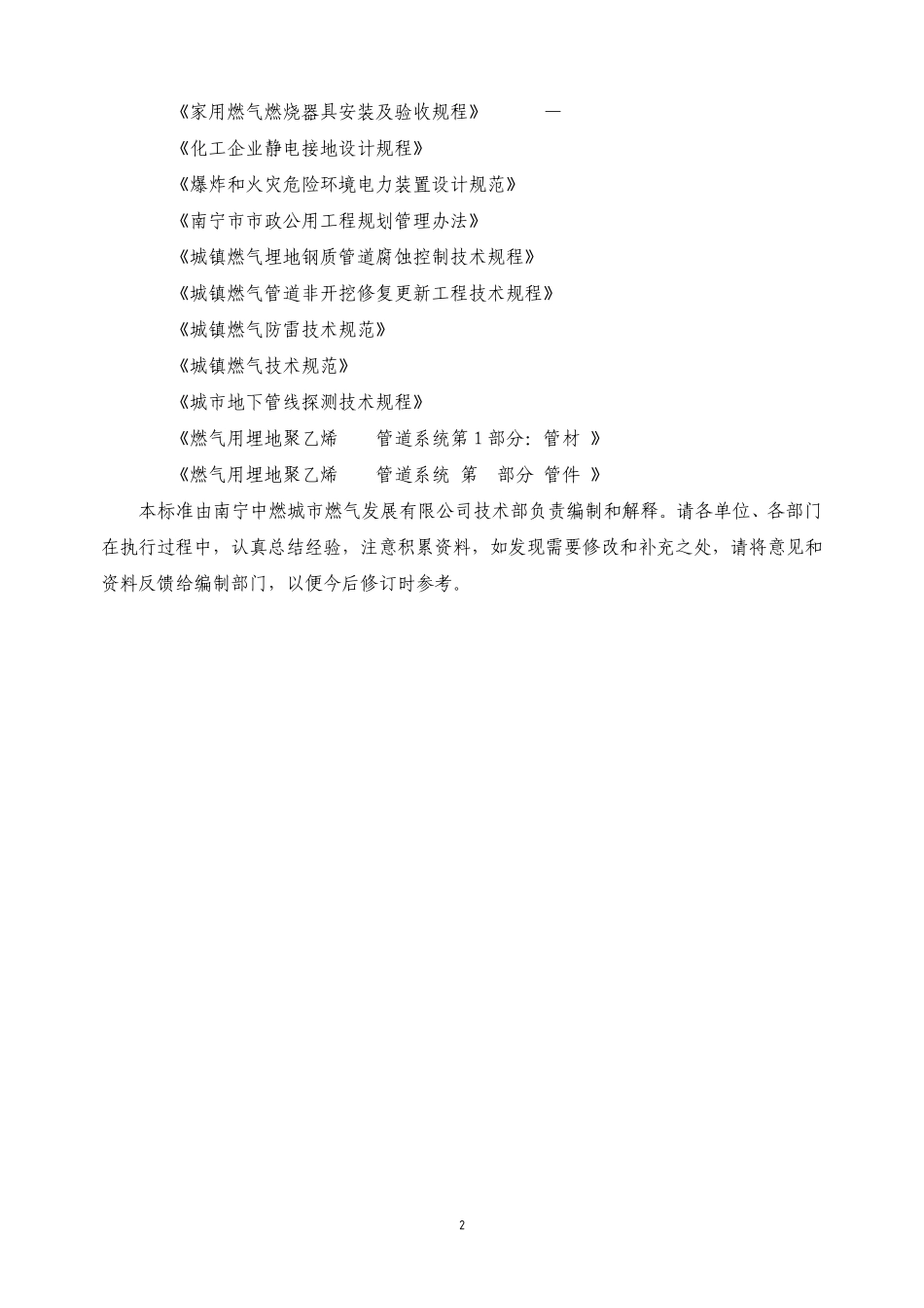 南宁市管道燃气工程技术标2011版_第2页