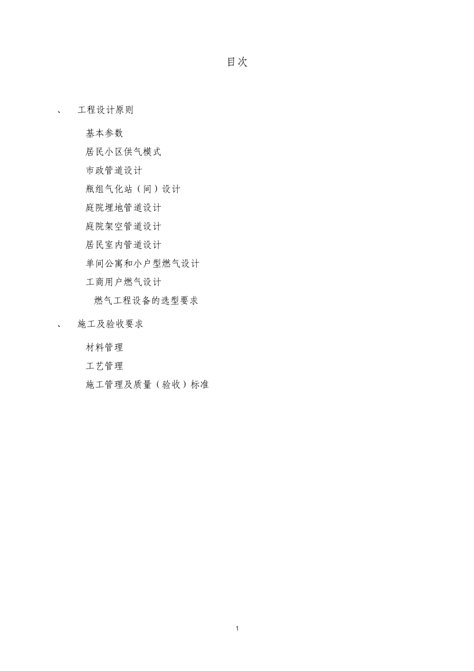 南宁市管道燃气工程技术标2011版_第3页