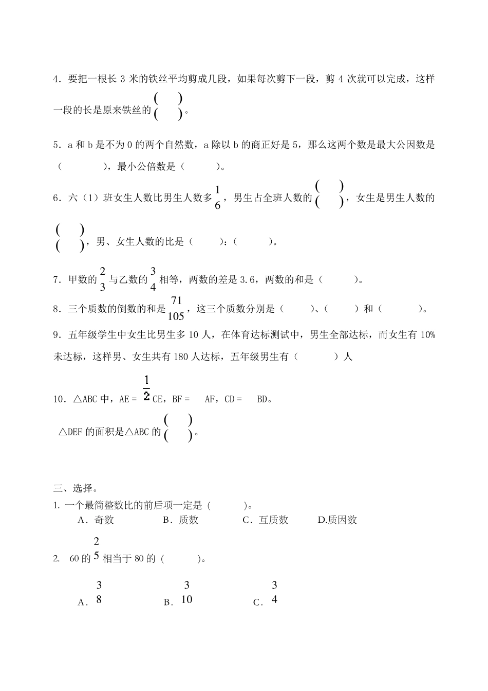 南宁招生考试小升初数学试卷_第2页