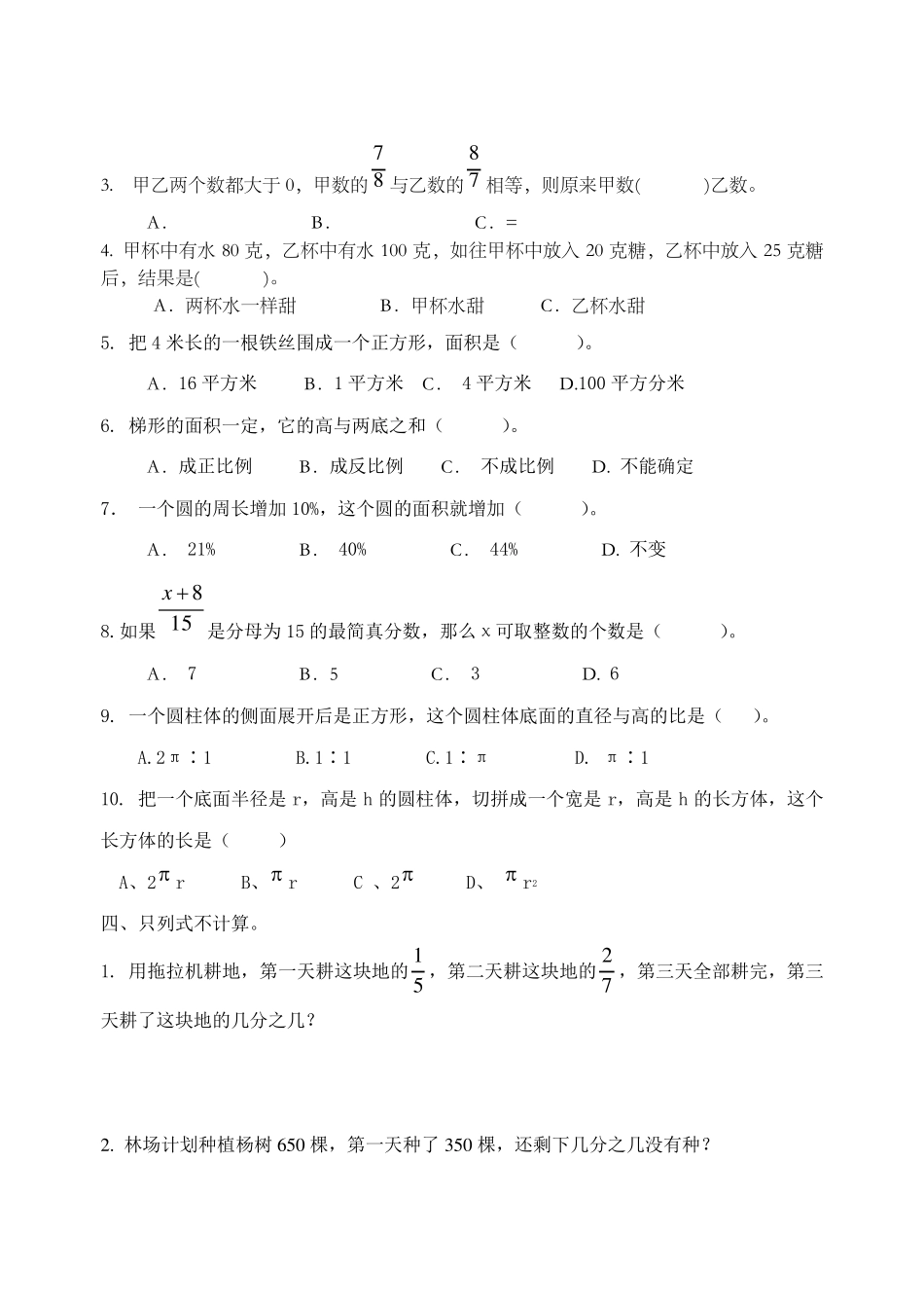 南宁招生考试小升初数学试卷_第3页