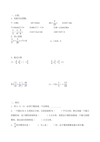 南宁招生考试小升初数学试卷