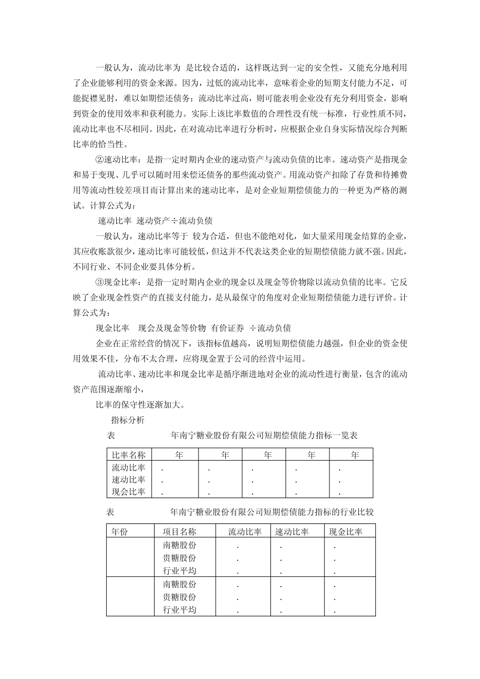 南宁糖业财务分析_第2页