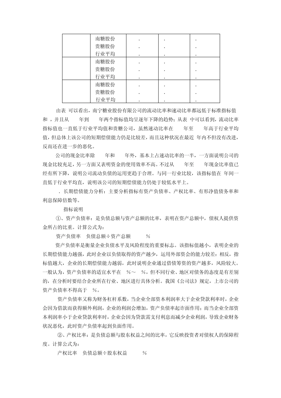 南宁糖业财务分析_第3页