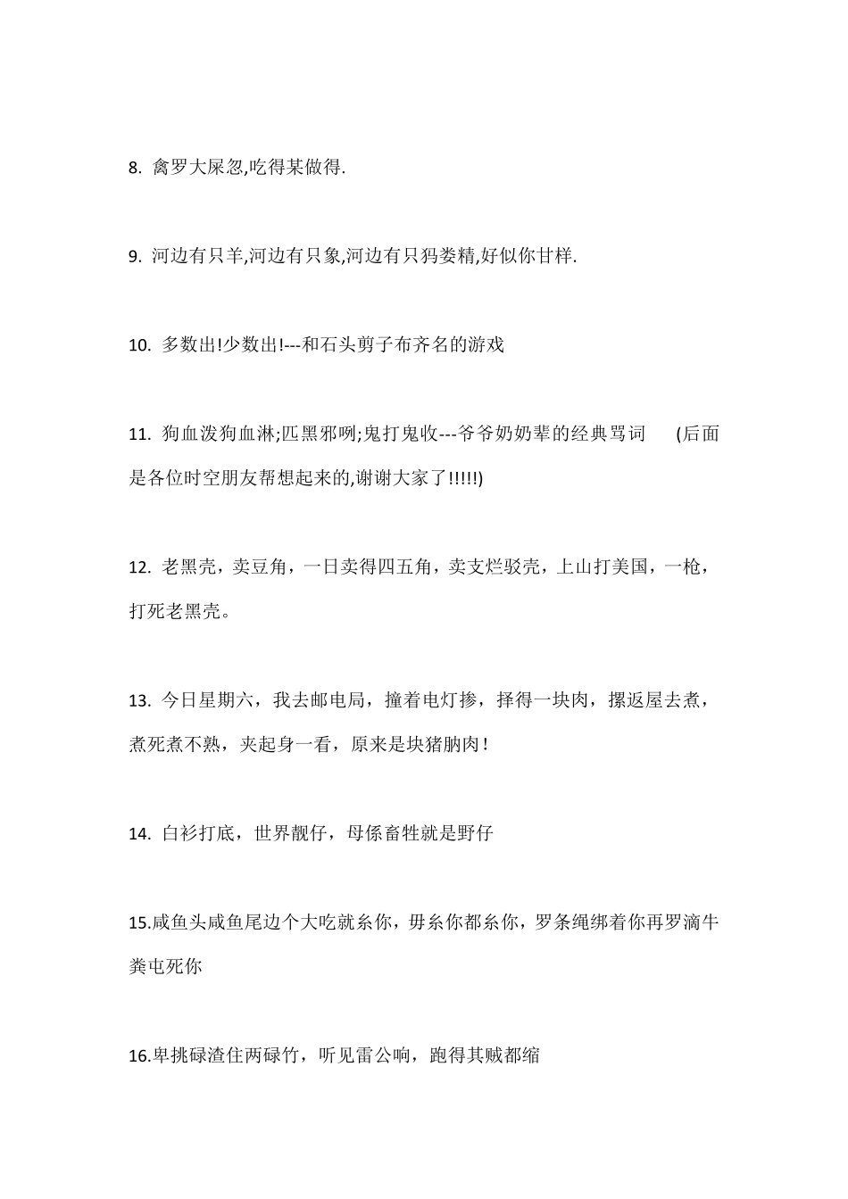 南宁经典怀旧童谣_第2页