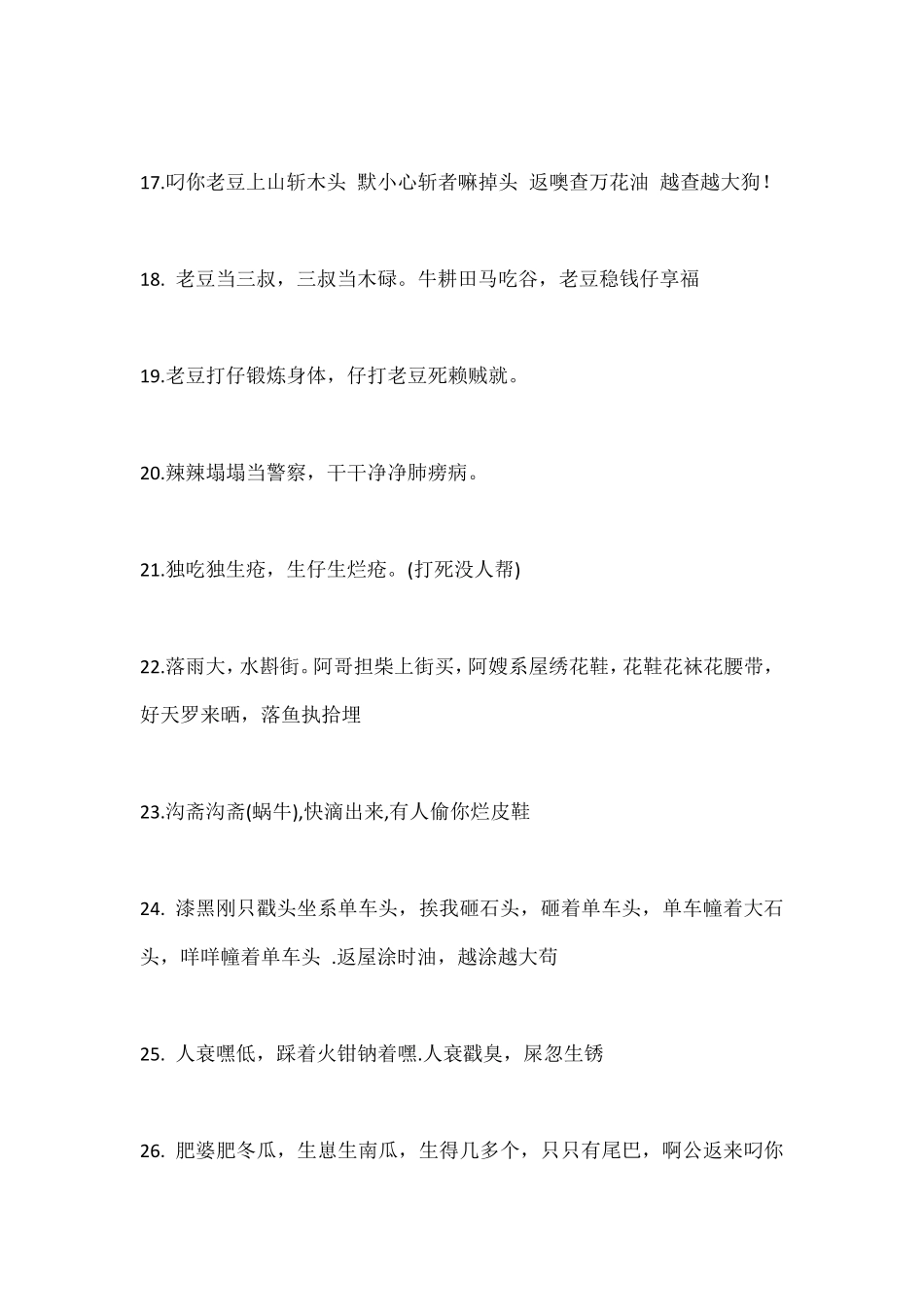 南宁经典怀旧童谣_第3页