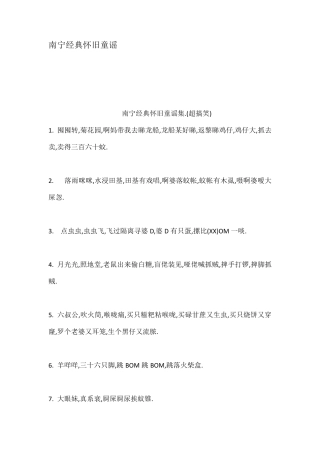 南宁经典怀旧童谣