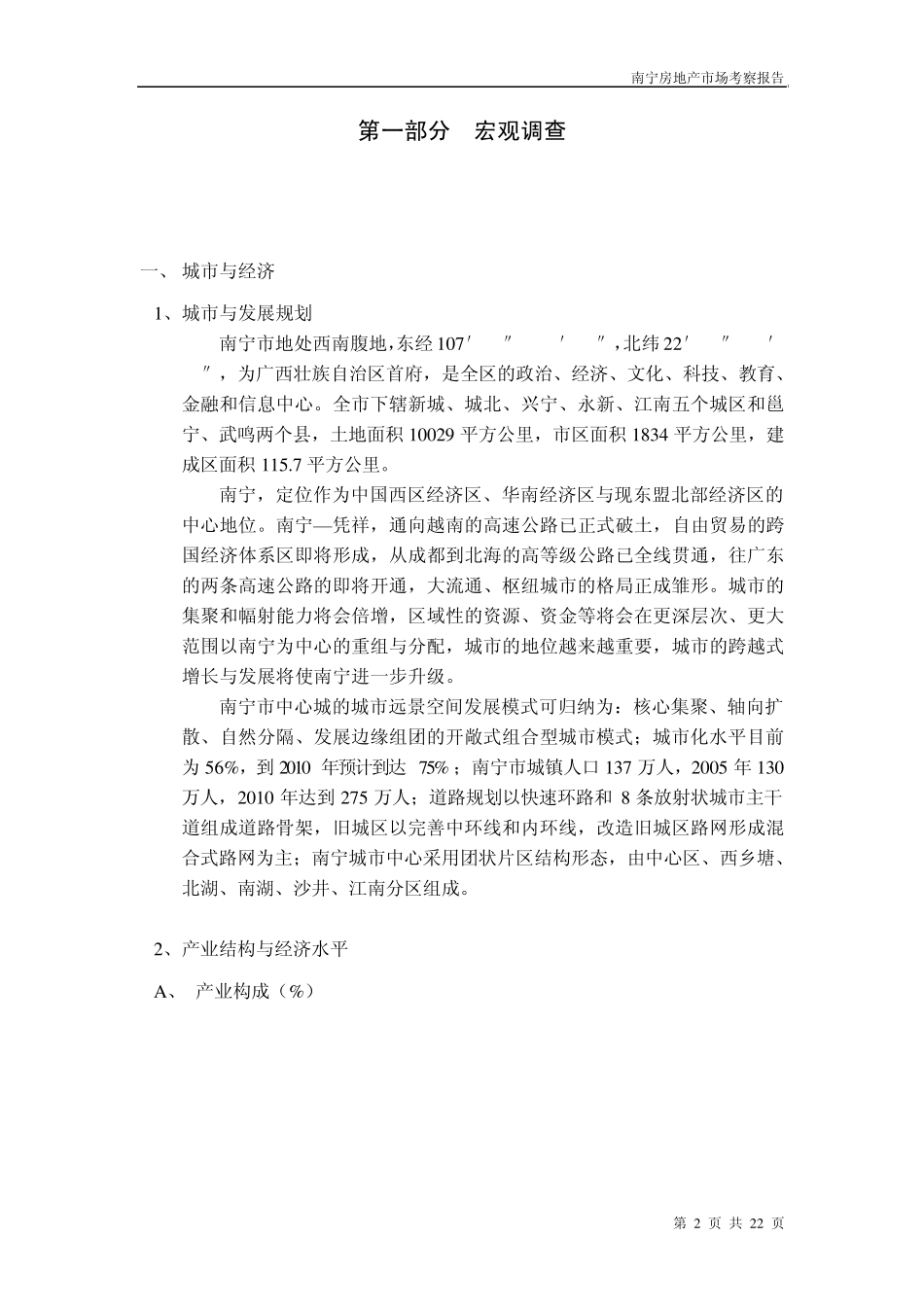 南宁考察报告全文_第2页
