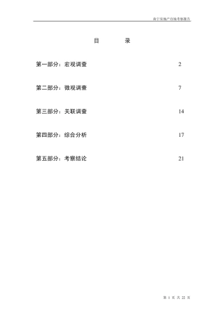 南宁考察报告全文