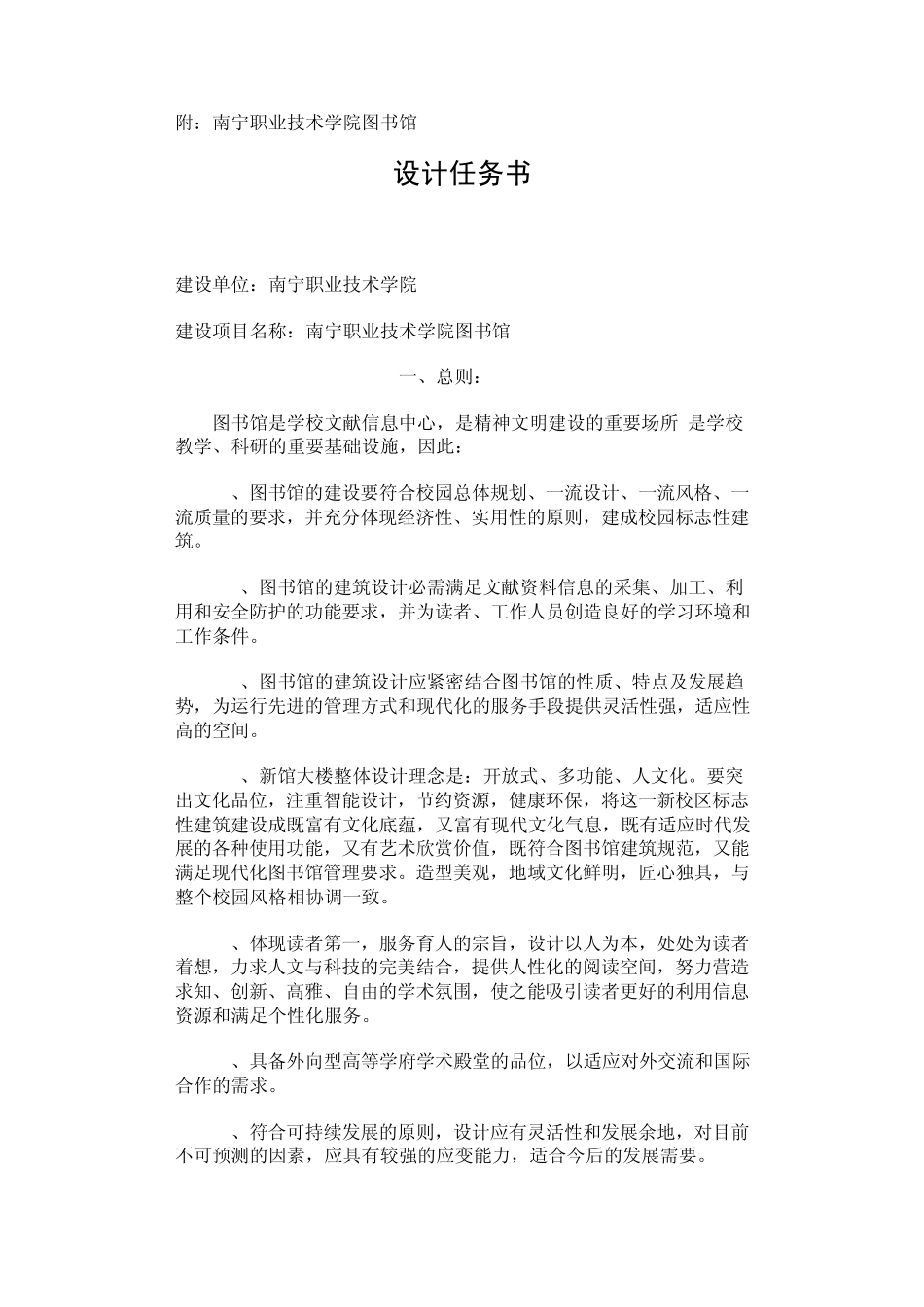 南宁职业技术学院图书馆设计方案_第1页