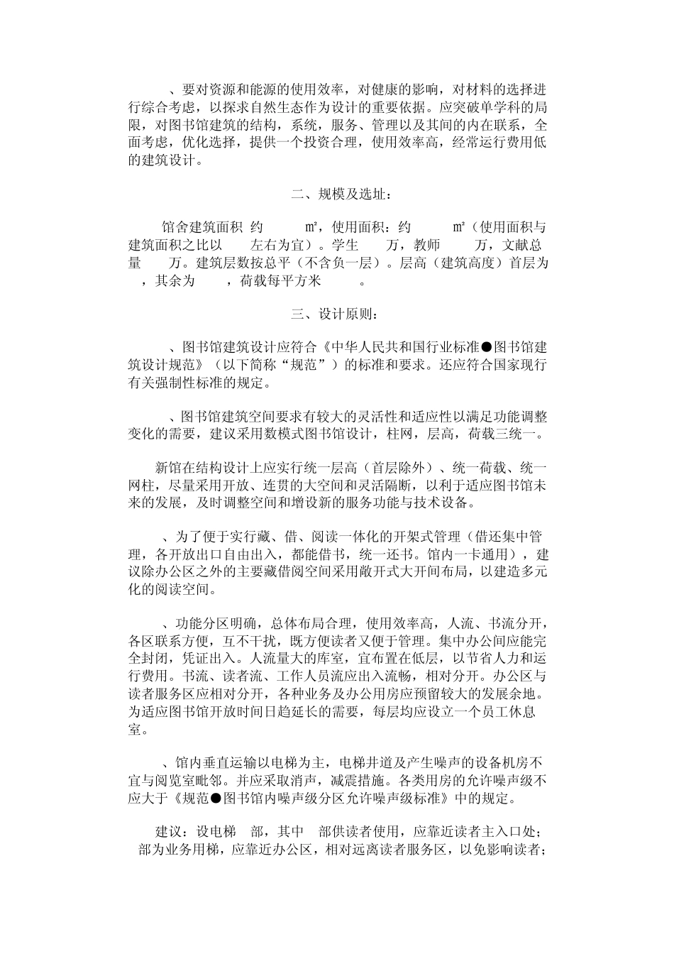 南宁职业技术学院图书馆设计方案_第2页