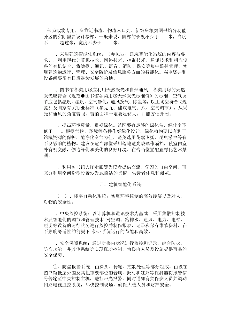 南宁职业技术学院图书馆设计方案_第3页