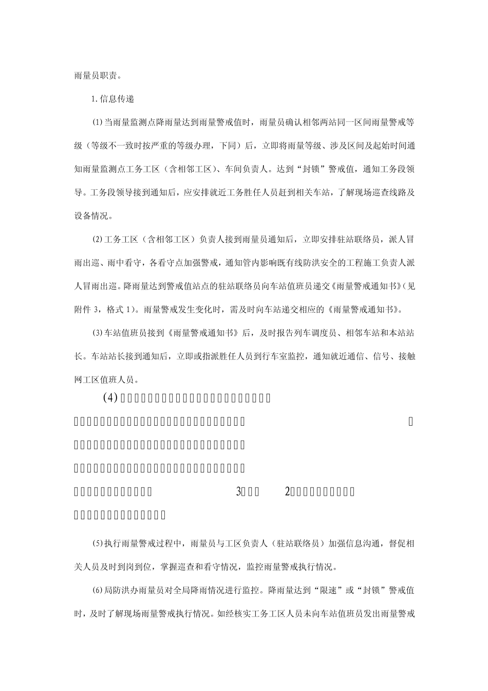 南宁铁路局三级雨量警戒办法_第2页