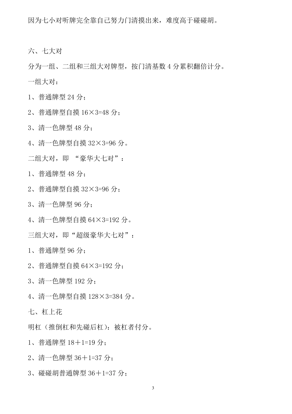 南宁麻将计分规则_第3页