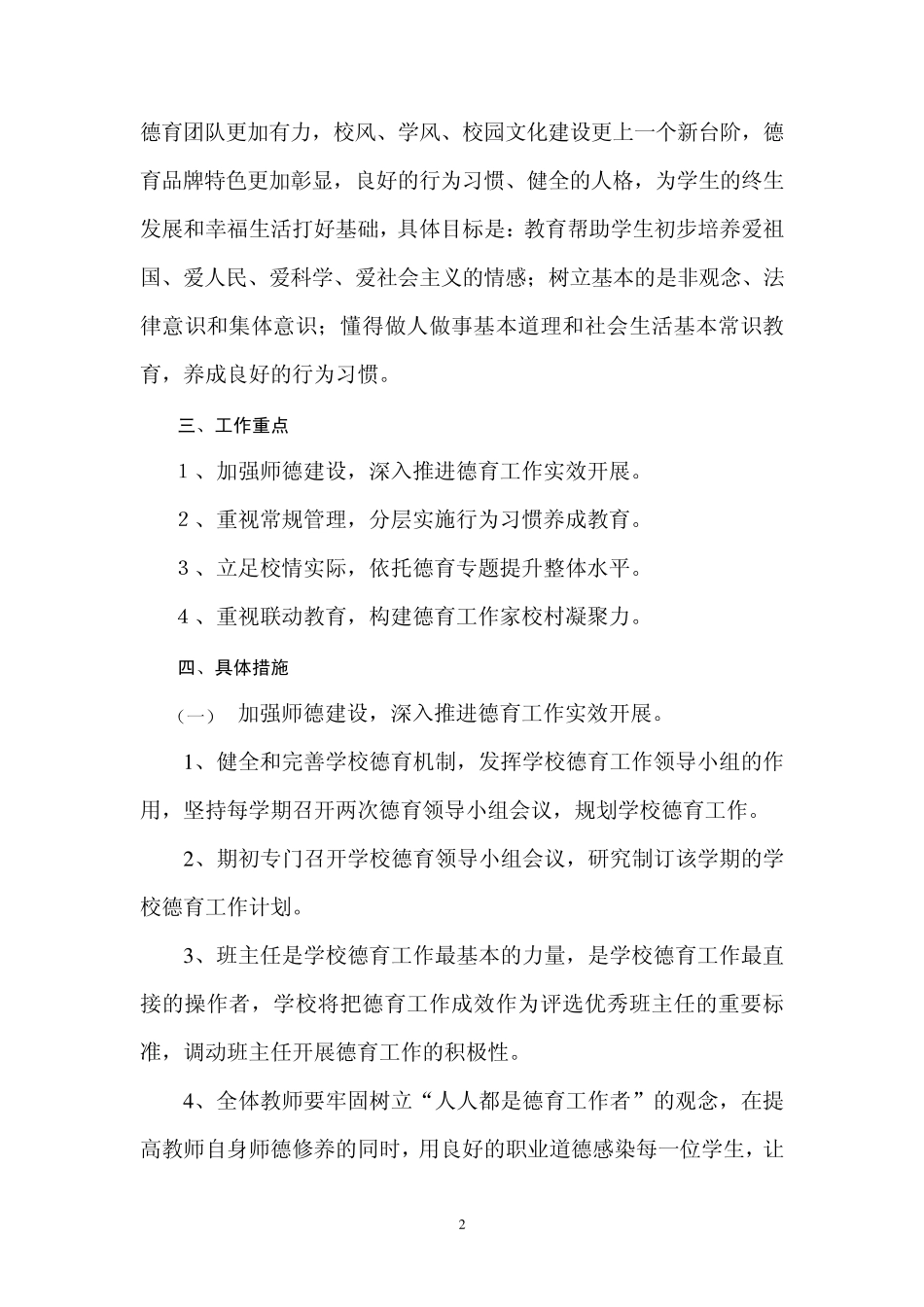 南安市近思小学2011年学校德育工作计划_第2页